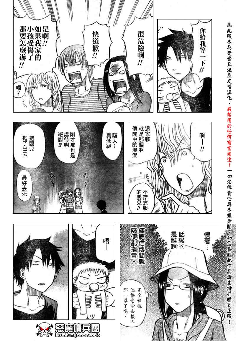 魔王奶爸韩漫全集-第10话无删减无遮挡章节图片 