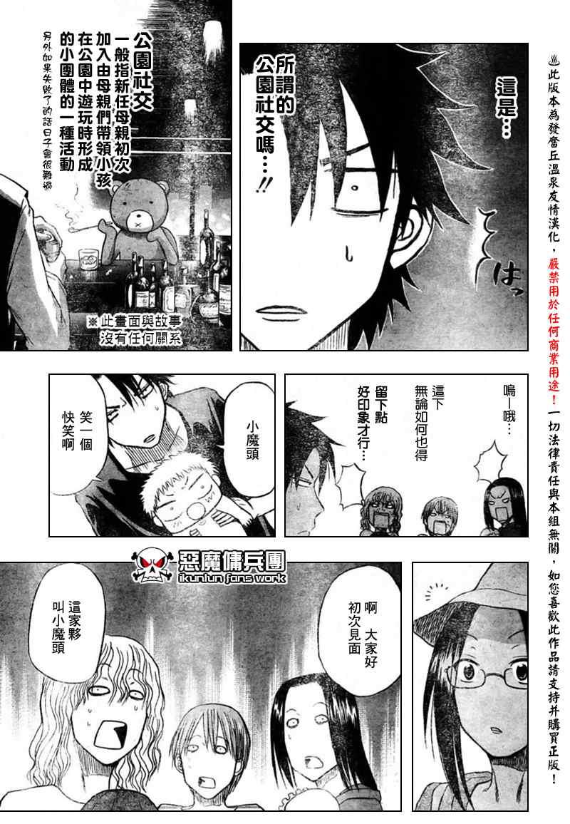 魔王奶爸韩漫全集-第10话无删减无遮挡章节图片 