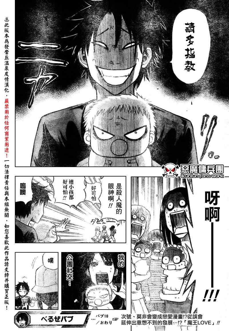 魔王奶爸韩漫全集-第10话无删减无遮挡章节图片 