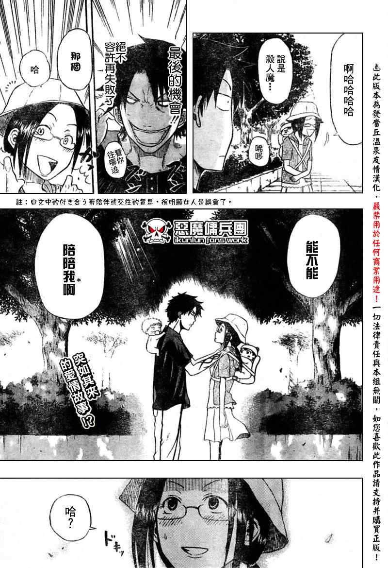 魔王奶爸韩漫全集-第10话无删减无遮挡章节图片 