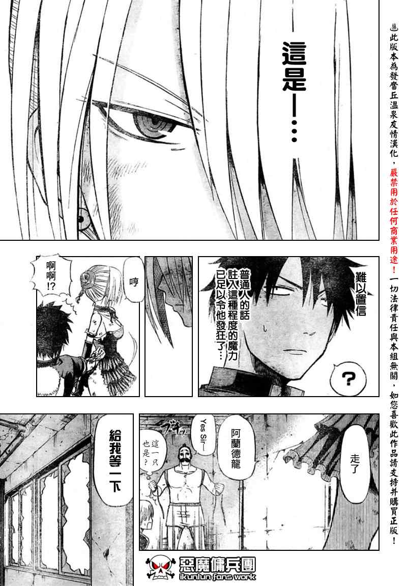 魔王奶爸韩漫全集-第10话无删减无遮挡章节图片 