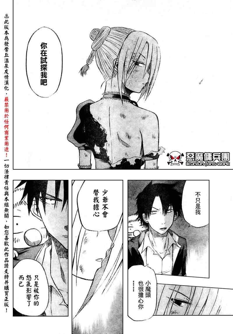 魔王奶爸韩漫全集-第10话无删减无遮挡章节图片 