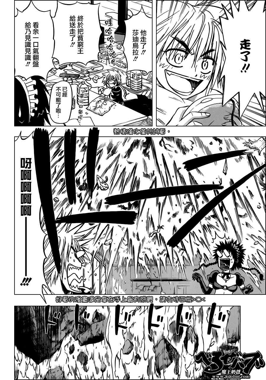 魔王奶爸韩漫全集-第109话无删减无遮挡章节图片 