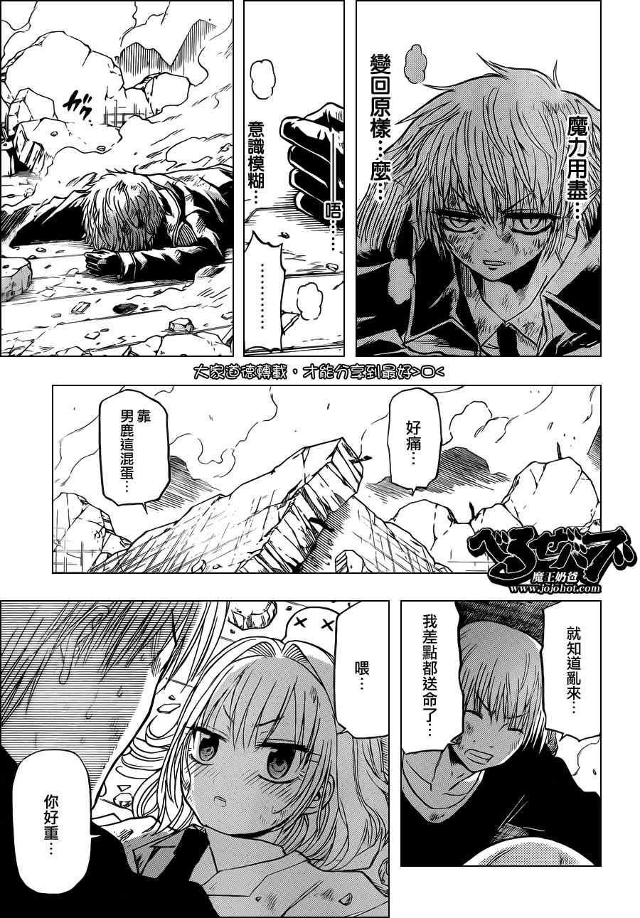 魔王奶爸韩漫全集-第109话无删减无遮挡章节图片 