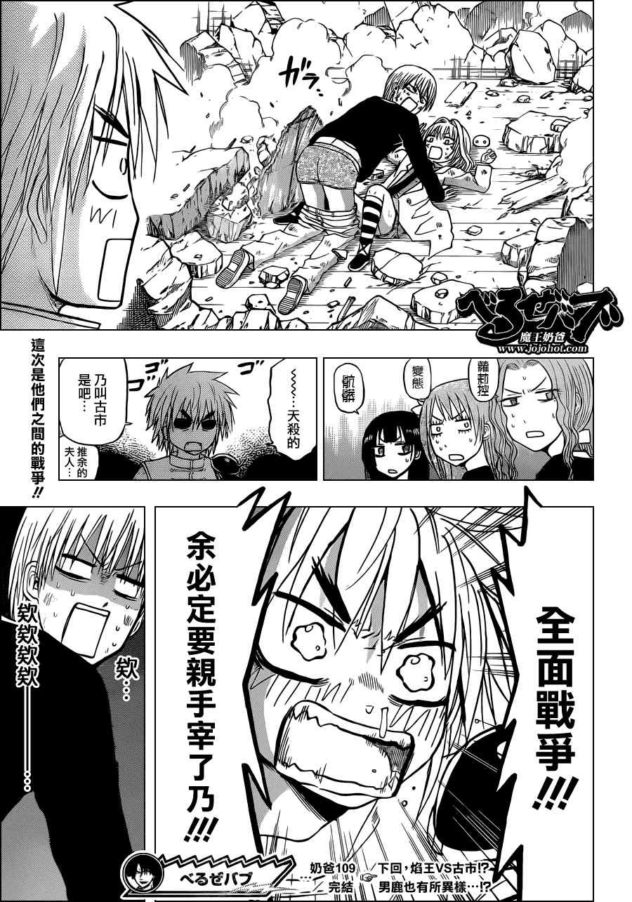魔王奶爸韩漫全集-第109话无删减无遮挡章节图片 