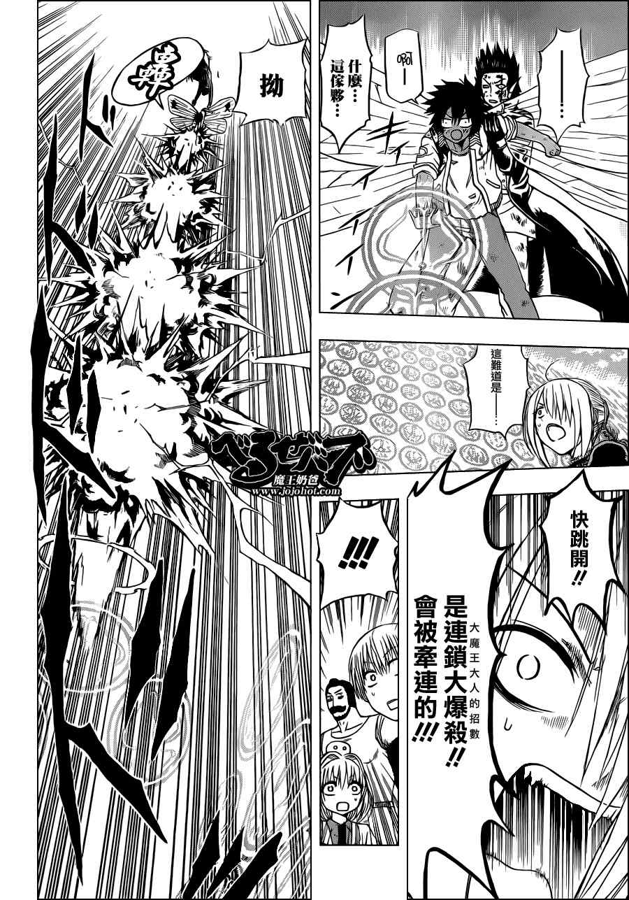 魔王奶爸韩漫全集-第109话无删减无遮挡章节图片 