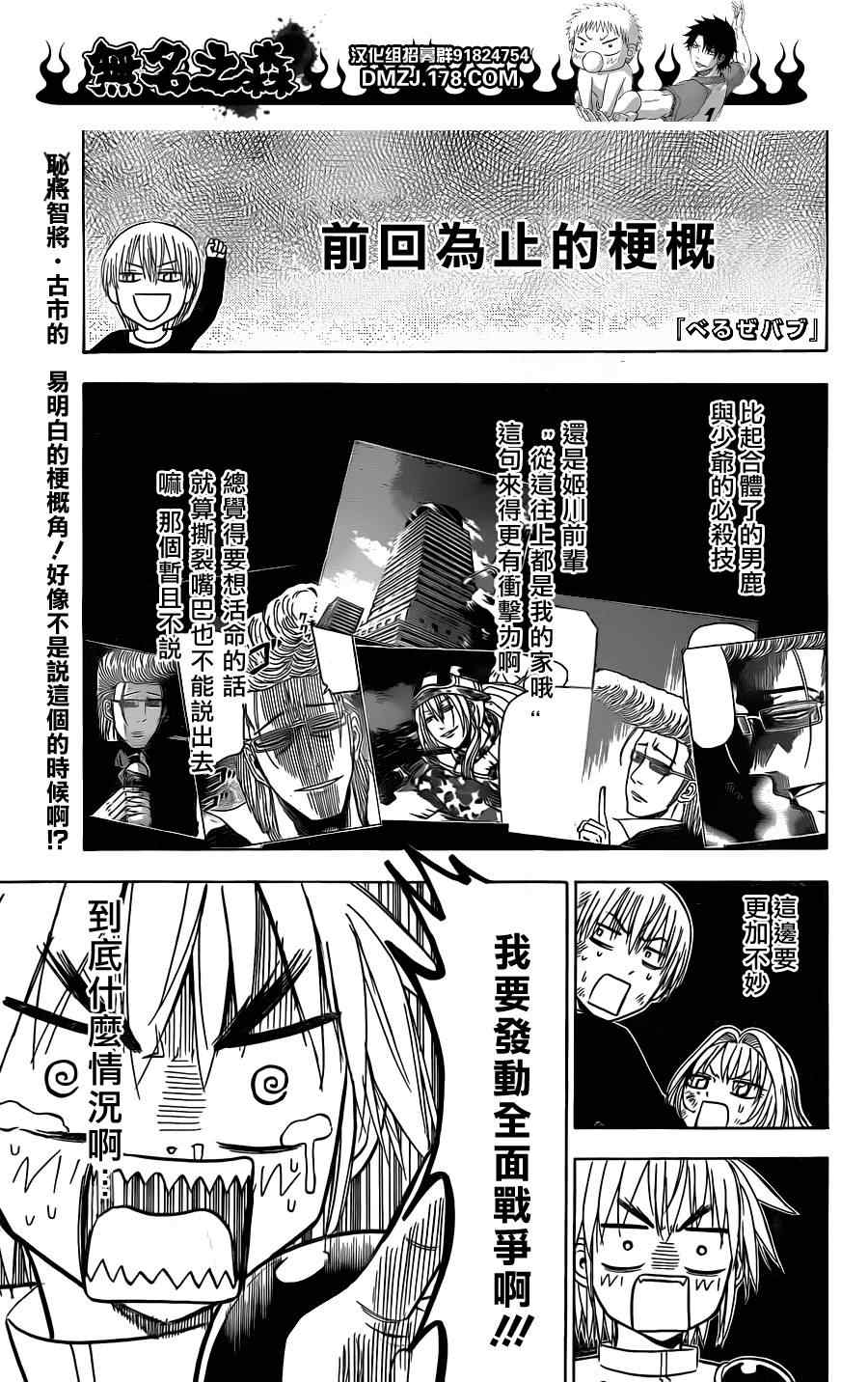 魔王奶爸韩漫全集-第110话无删减无遮挡章节图片 