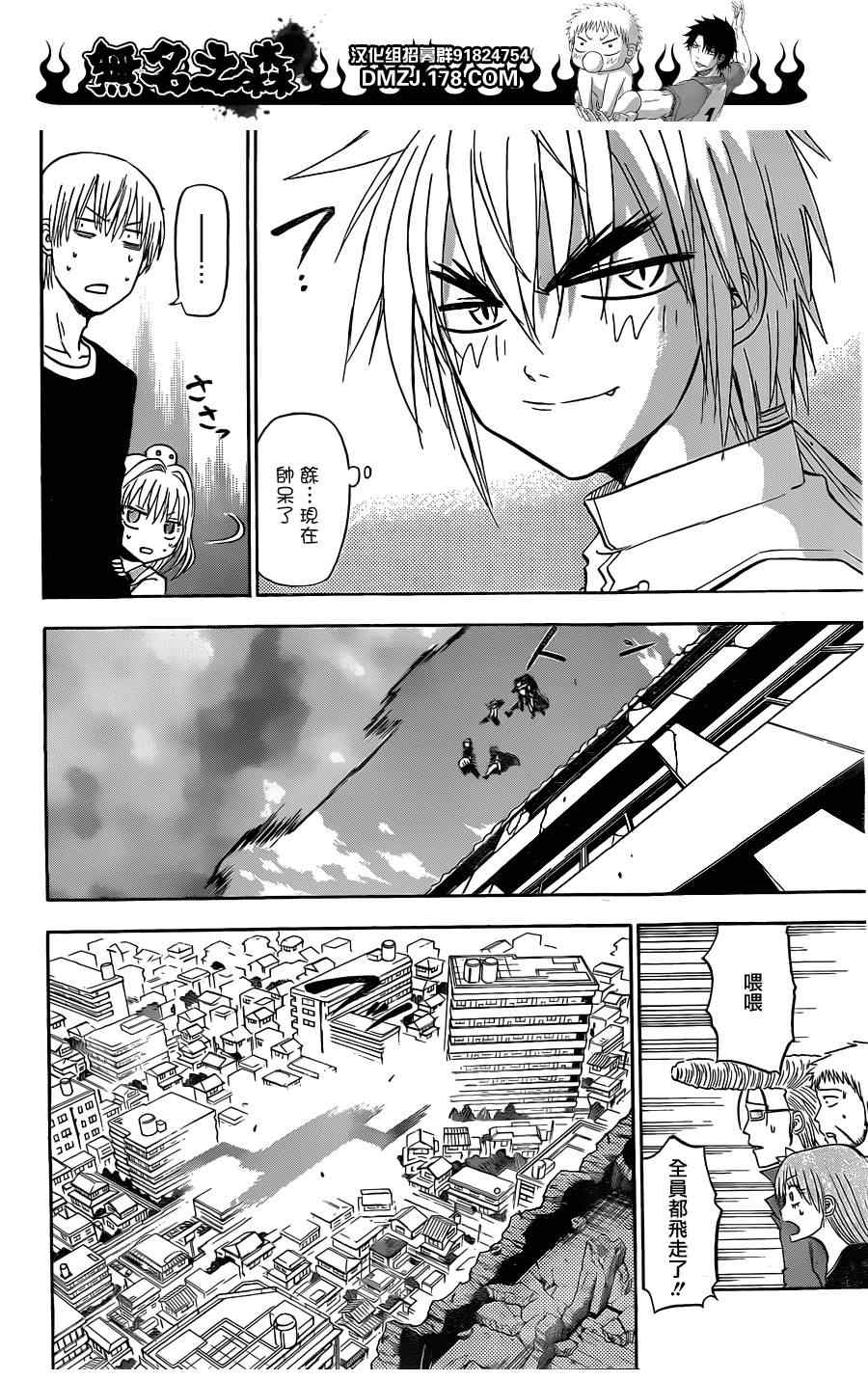 魔王奶爸韩漫全集-第110话无删减无遮挡章节图片 