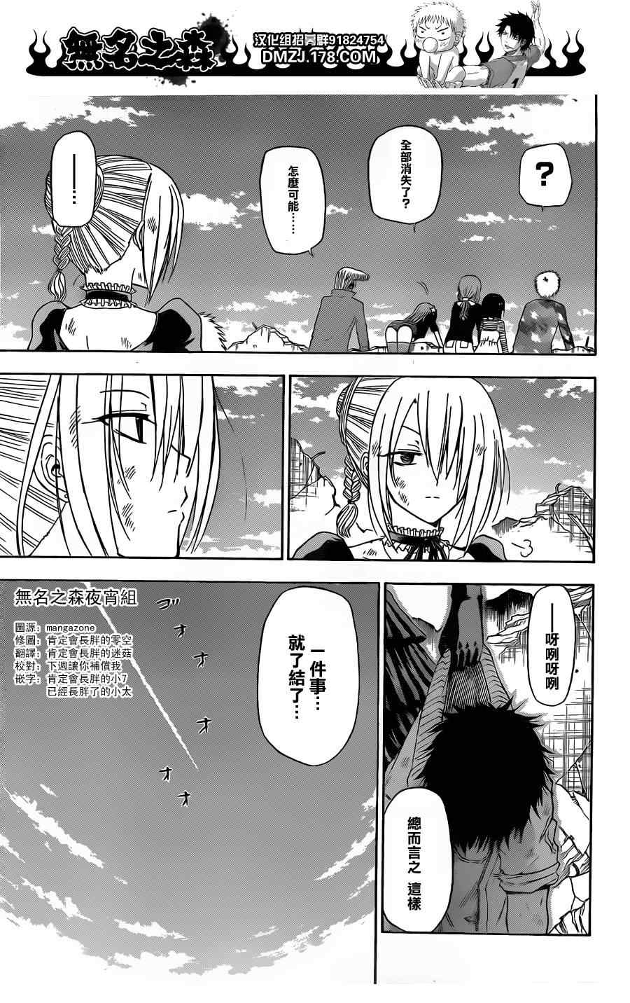 魔王奶爸韩漫全集-第110话无删减无遮挡章节图片 