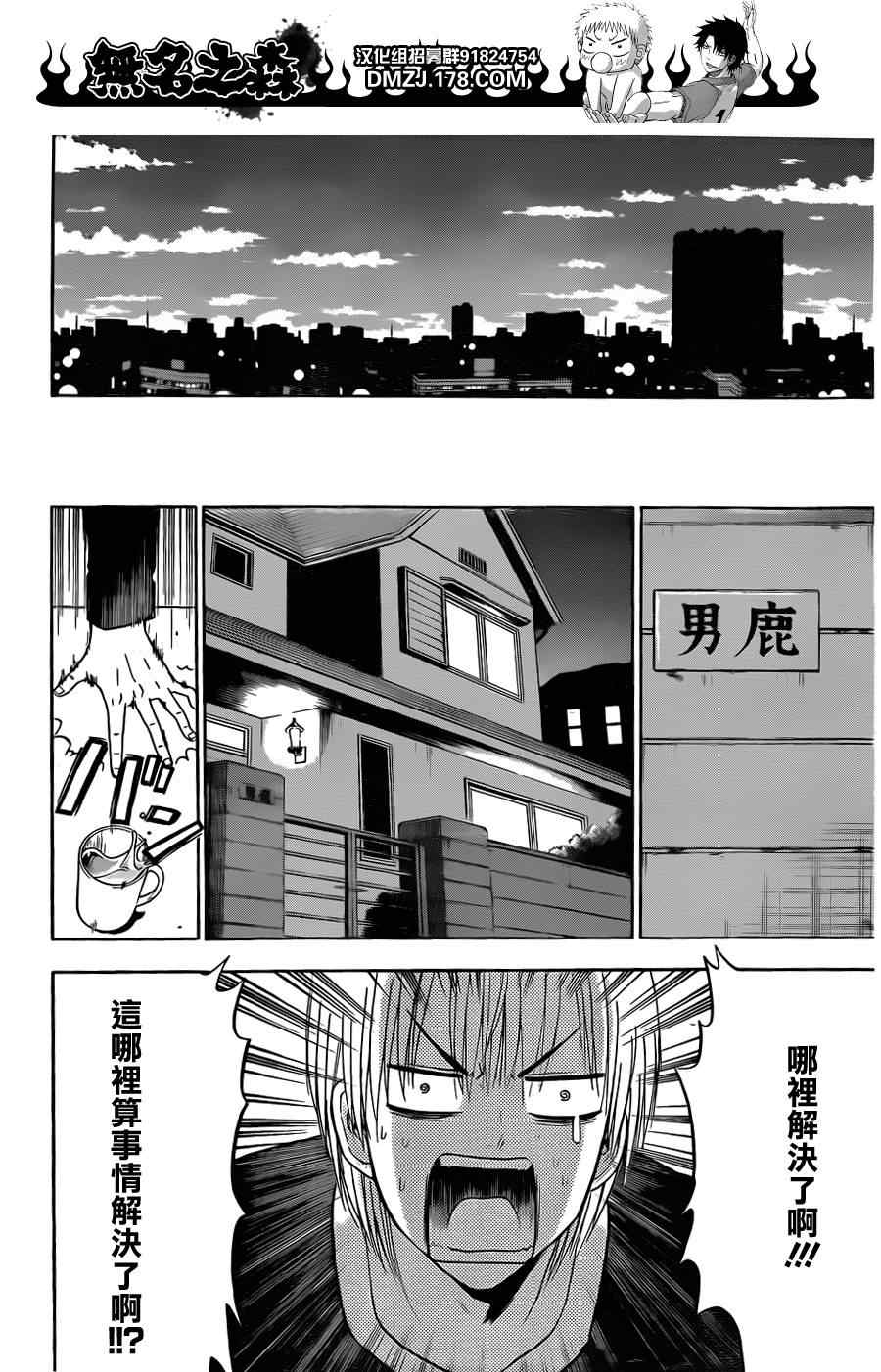魔王奶爸韩漫全集-第110话无删减无遮挡章节图片 