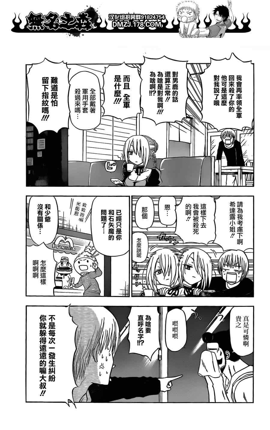 魔王奶爸韩漫全集-第110话无删减无遮挡章节图片 