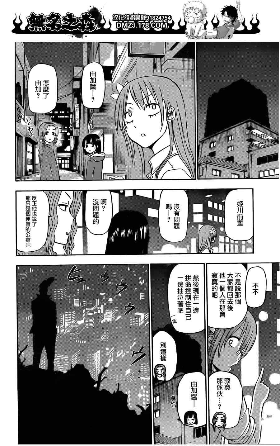 魔王奶爸韩漫全集-第110话无删减无遮挡章节图片 