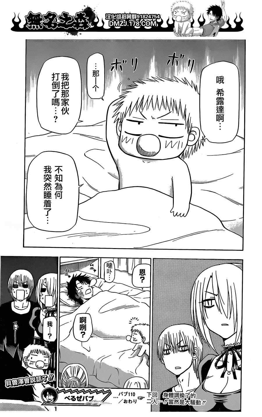 魔王奶爸韩漫全集-第110话无删减无遮挡章节图片 