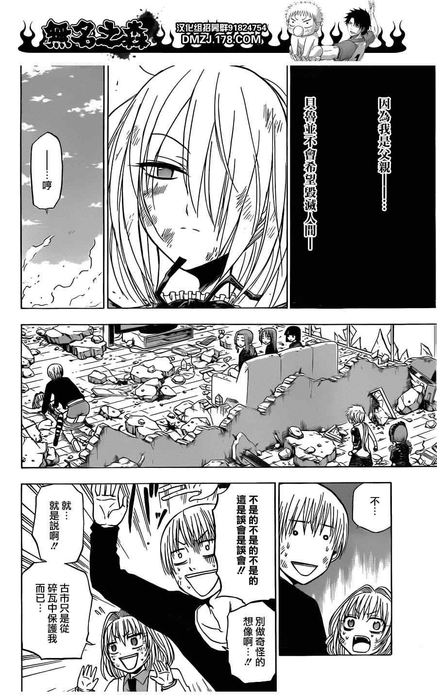 魔王奶爸韩漫全集-第110话无删减无遮挡章节图片 