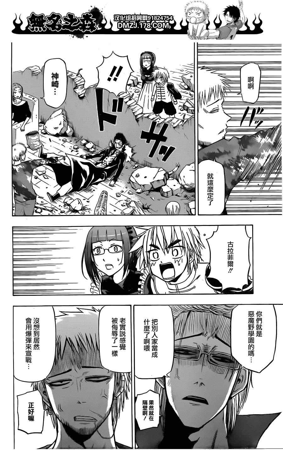 魔王奶爸韩漫全集-第110话无删减无遮挡章节图片 