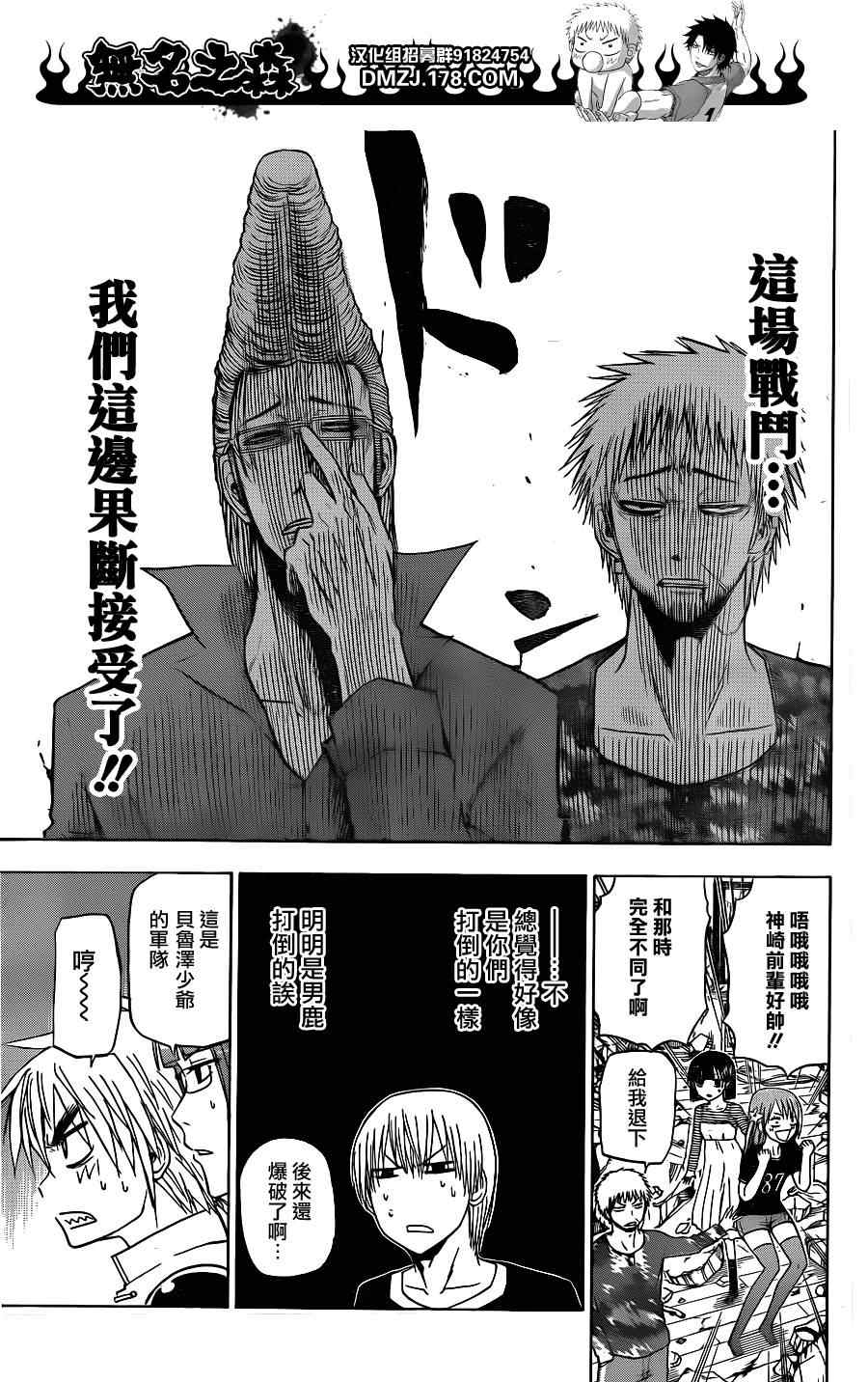魔王奶爸韩漫全集-第110话无删减无遮挡章节图片 