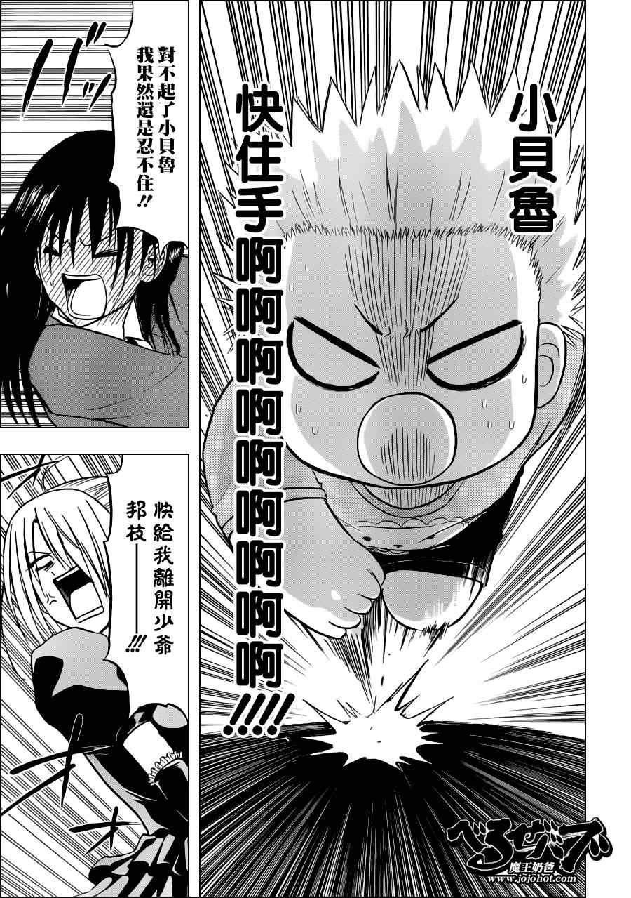 魔王奶爸韩漫全集-第113话无删减无遮挡章节图片 