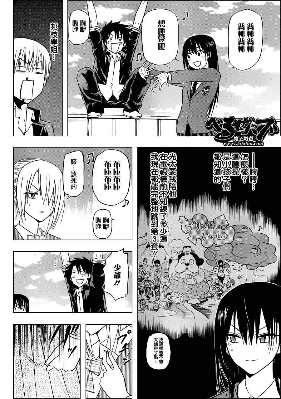 魔王奶爸韩漫全集-第113话无删减无遮挡章节图片 