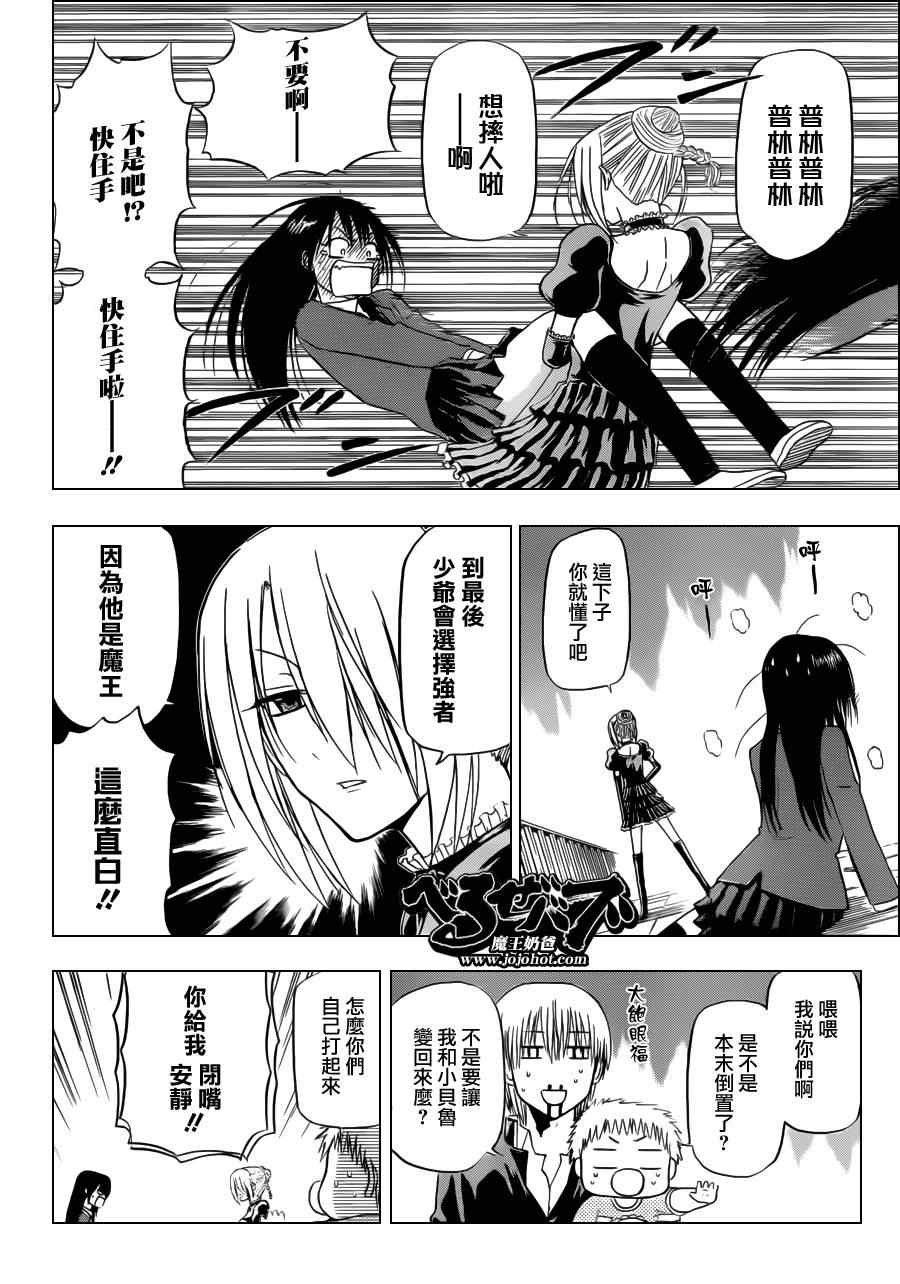 魔王奶爸韩漫全集-第113话无删减无遮挡章节图片 