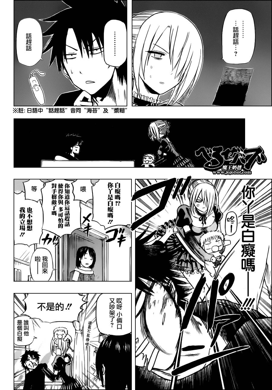 魔王奶爸韩漫全集-第116话无删减无遮挡章节图片 