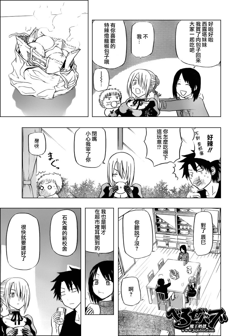 魔王奶爸韩漫全集-第116话无删减无遮挡章节图片 