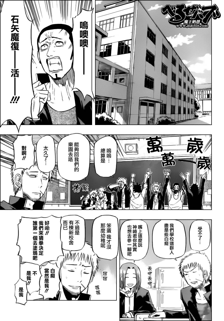 魔王奶爸韩漫全集-第116话无删减无遮挡章节图片 