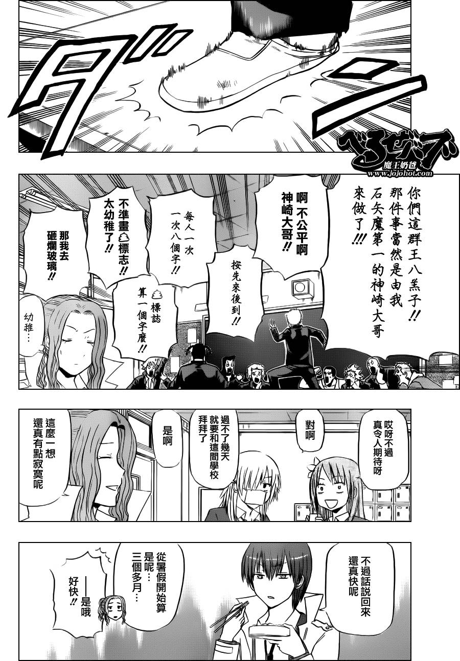 魔王奶爸韩漫全集-第116话无删减无遮挡章节图片 
