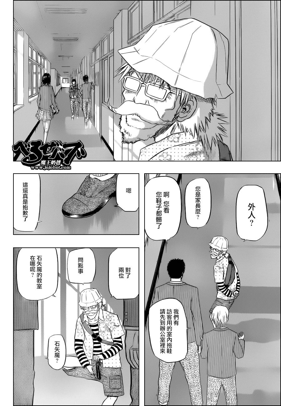 魔王奶爸韩漫全集-第116话无删减无遮挡章节图片 