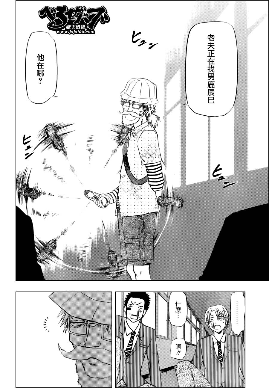 魔王奶爸韩漫全集-第116话无删减无遮挡章节图片 