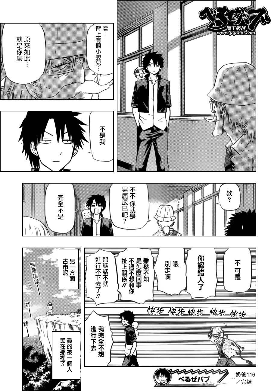 魔王奶爸韩漫全集-第116话无删减无遮挡章节图片 