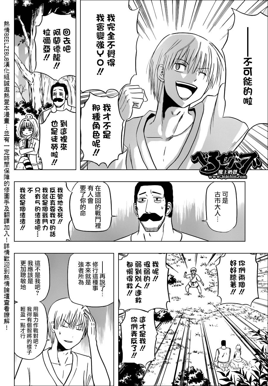 魔王奶爸韩漫全集-第116话无删减无遮挡章节图片 