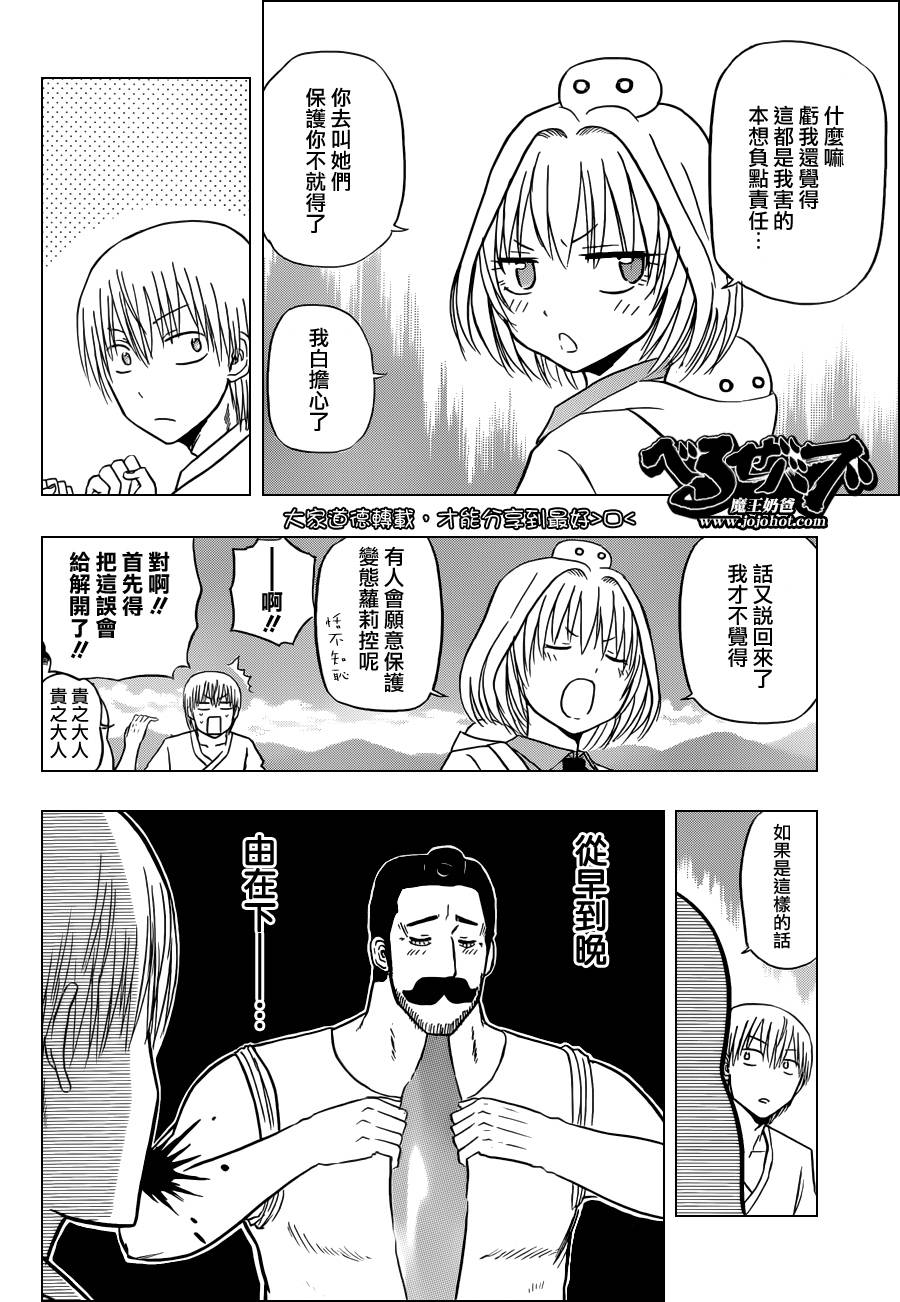 魔王奶爸韩漫全集-第116话无删减无遮挡章节图片 