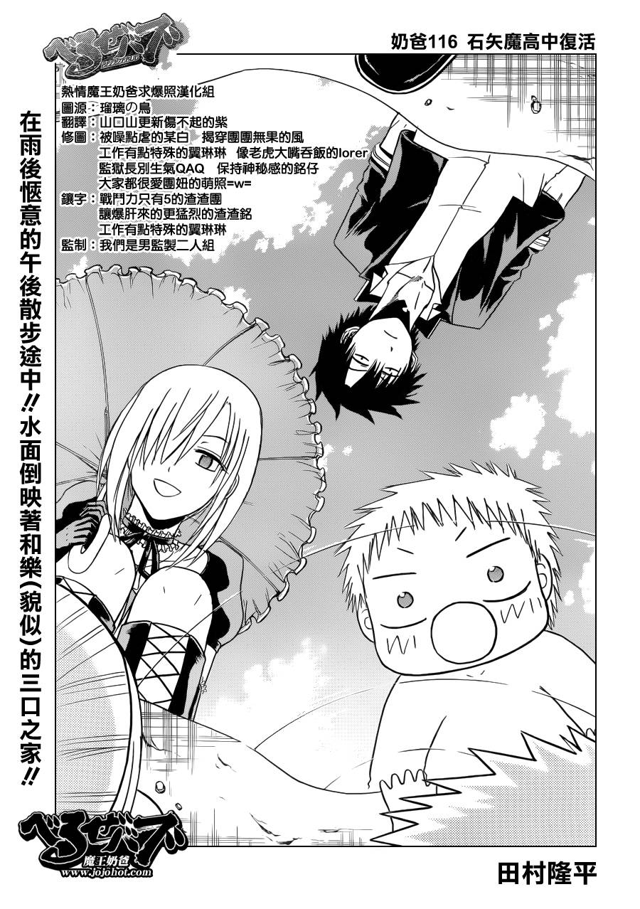 魔王奶爸韩漫全集-第116话无删减无遮挡章节图片 