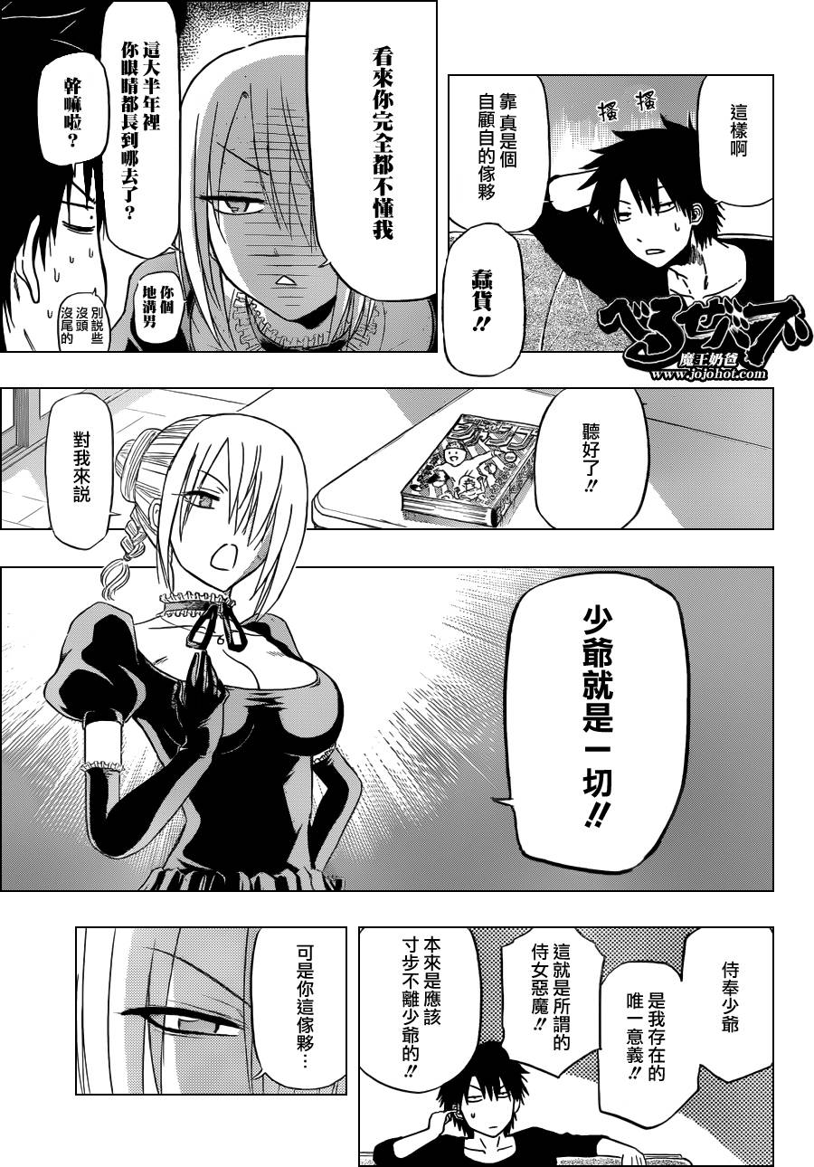 魔王奶爸韩漫全集-第116话无删减无遮挡章节图片 