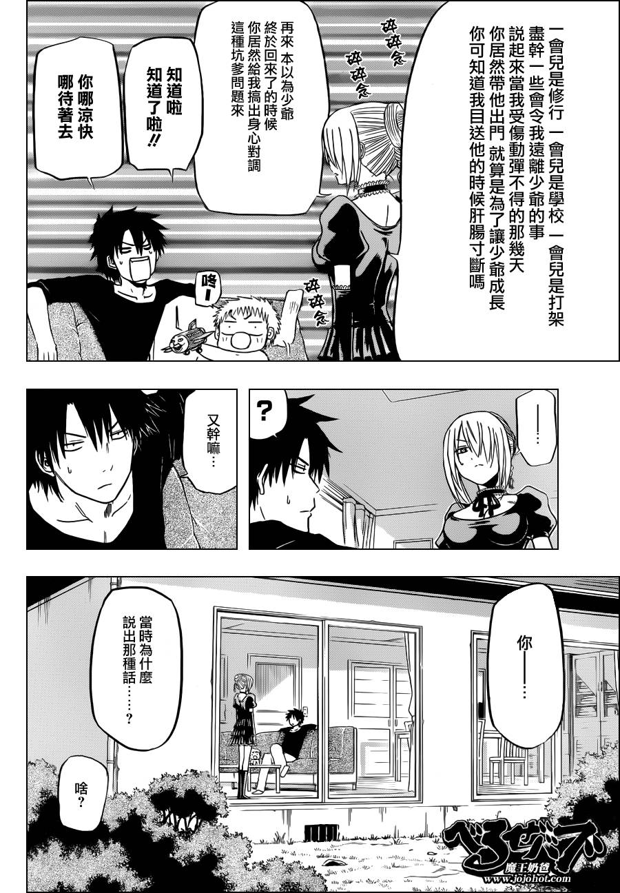 魔王奶爸韩漫全集-第116话无删减无遮挡章节图片 