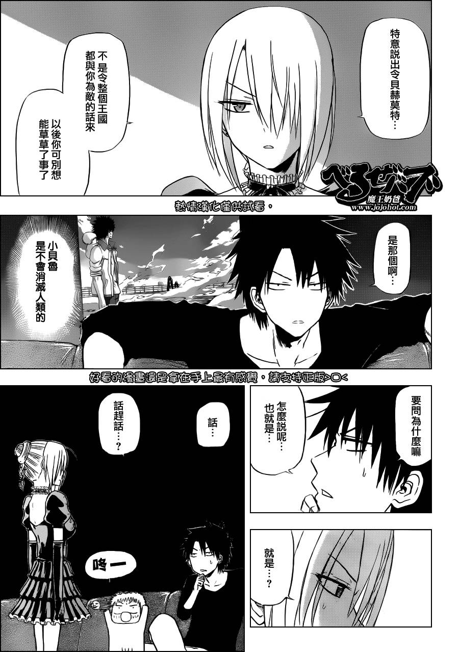 魔王奶爸韩漫全集-第116话无删减无遮挡章节图片 
