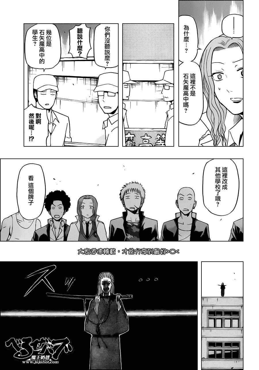 魔王奶爸韩漫全集-第117话无删减无遮挡章节图片 