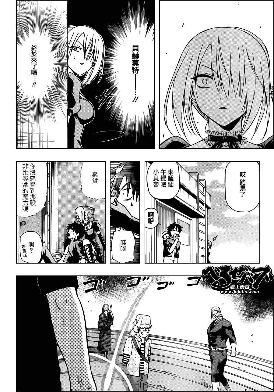 魔王奶爸韩漫全集-第117话无删减无遮挡章节图片 