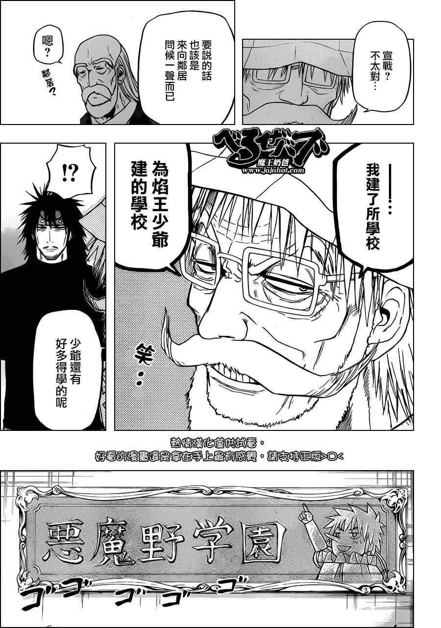 魔王奶爸韩漫全集-第117话无删减无遮挡章节图片 