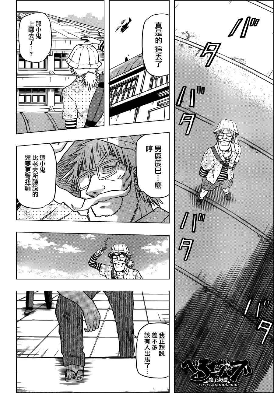 魔王奶爸韩漫全集-第117话无删减无遮挡章节图片 