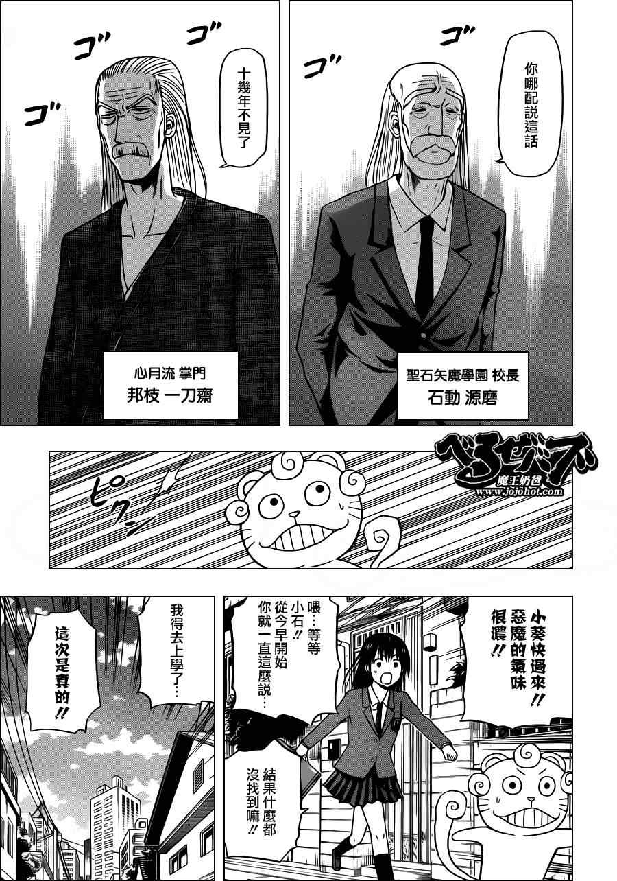 魔王奶爸韩漫全集-第117话无删减无遮挡章节图片 