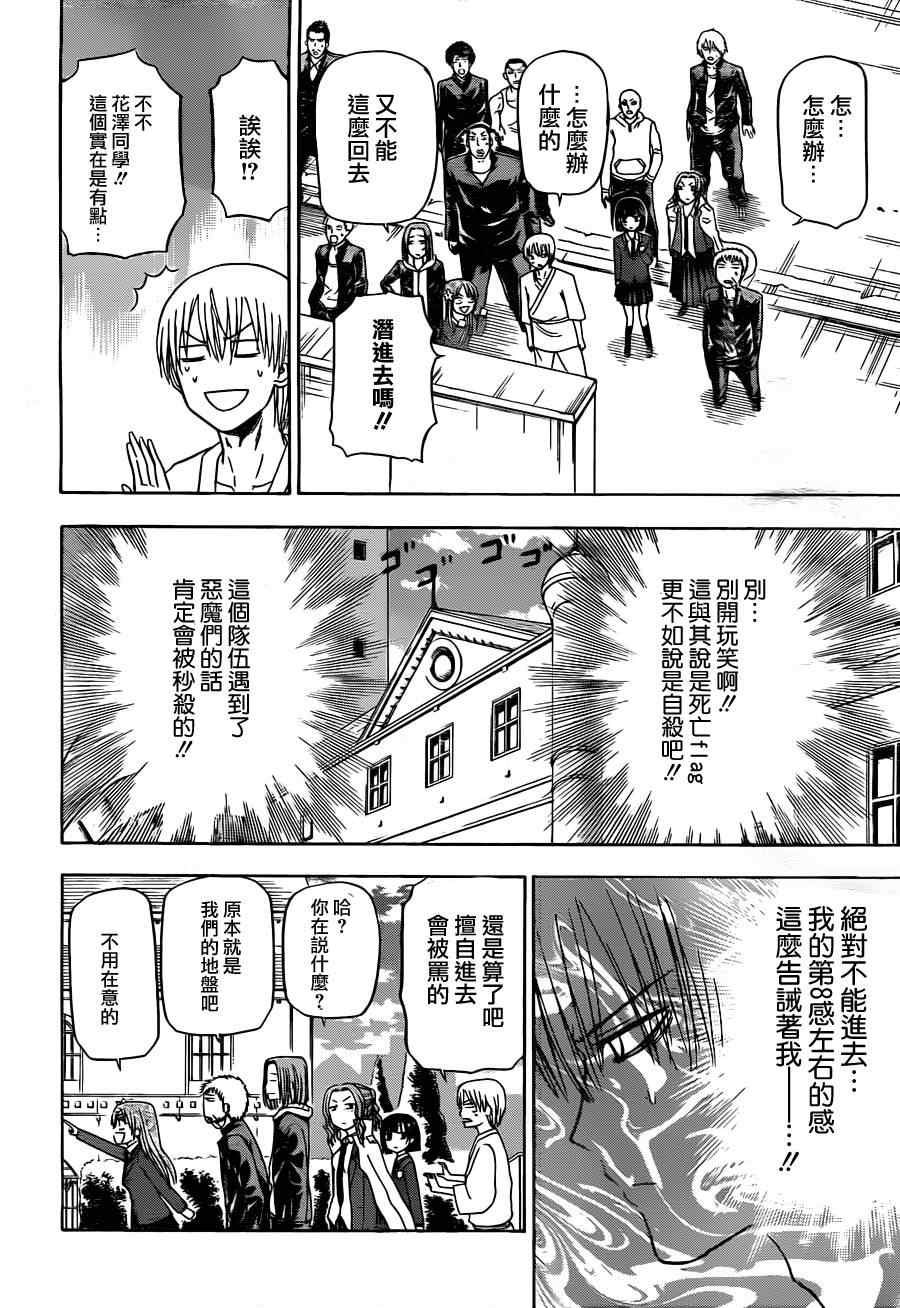 魔王奶爸韩漫全集-第118话无删减无遮挡章节图片 