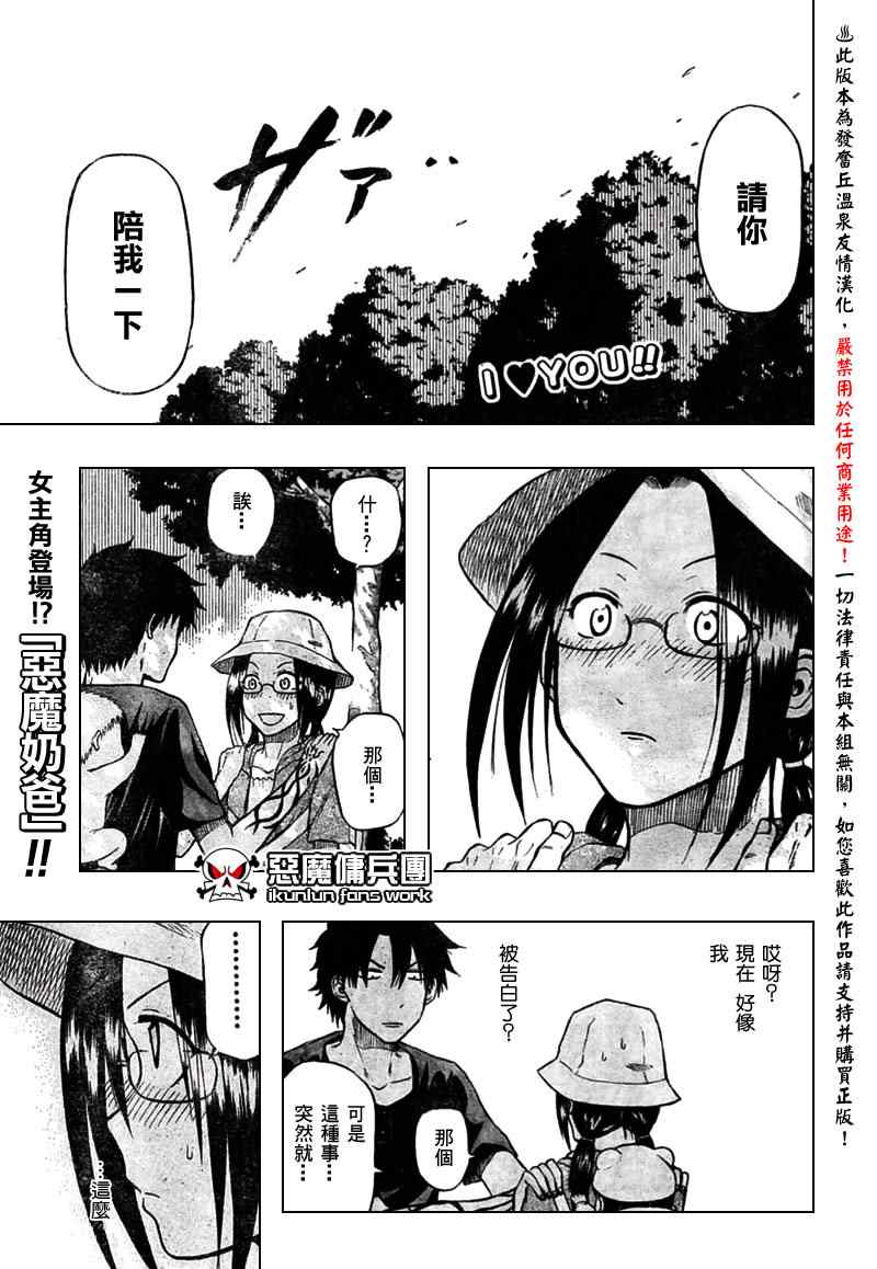 魔王奶爸韩漫全集-第11话无删减无遮挡章节图片 