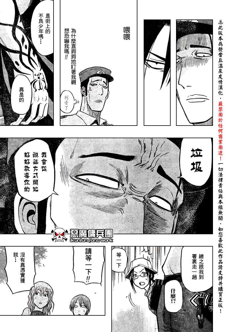 魔王奶爸韩漫全集-第11话无删减无遮挡章节图片 