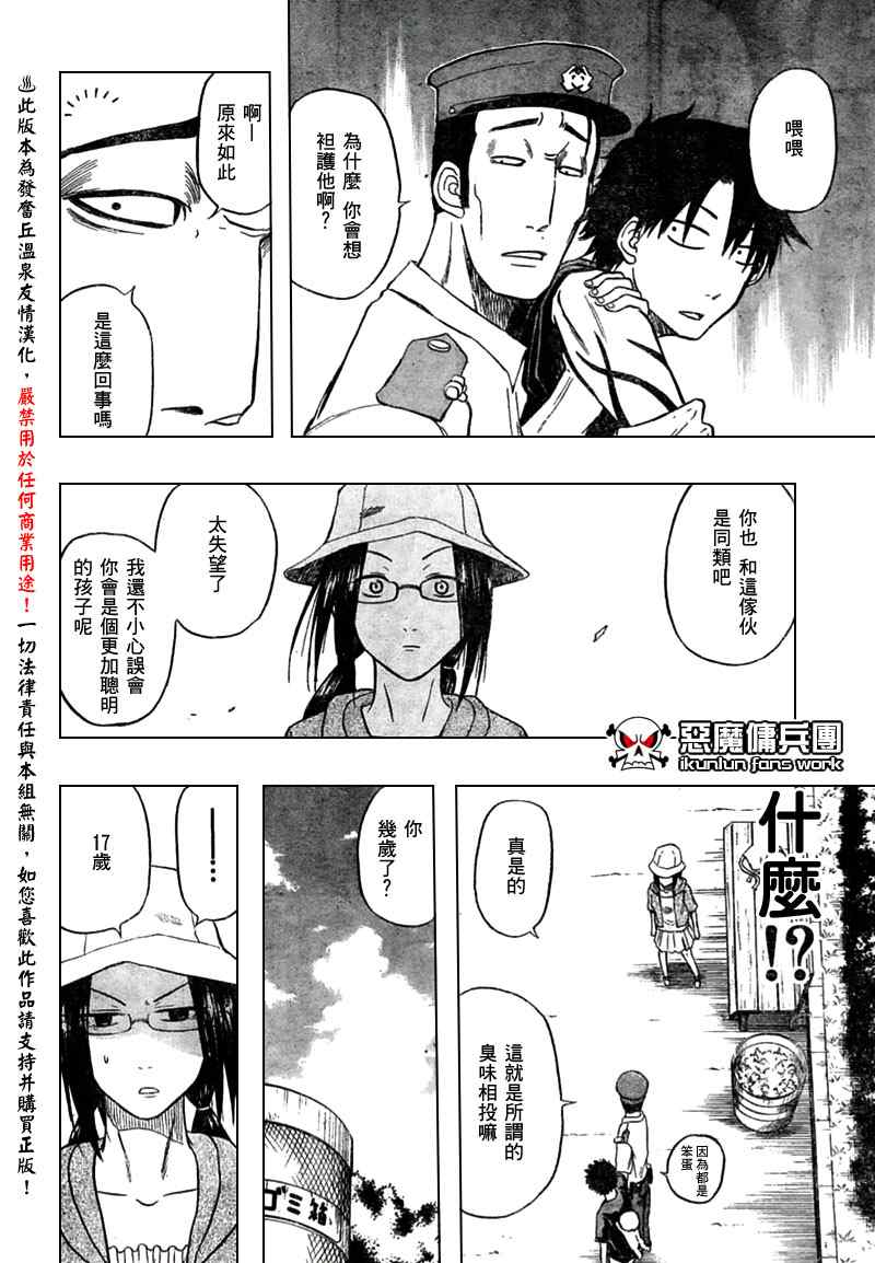 魔王奶爸韩漫全集-第11话无删减无遮挡章节图片 