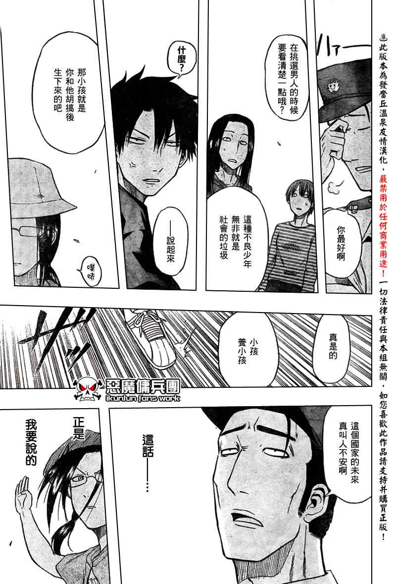 魔王奶爸韩漫全集-第11话无删减无遮挡章节图片 