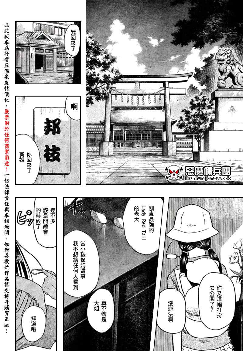 魔王奶爸韩漫全集-第11话无删减无遮挡章节图片 