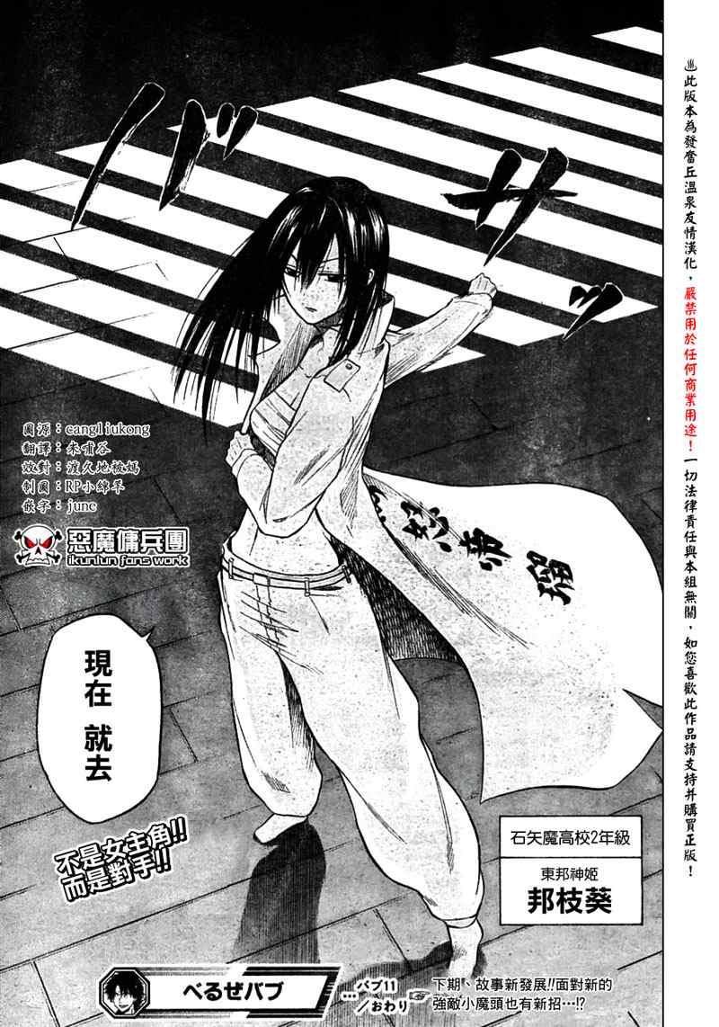 魔王奶爸韩漫全集-第11话无删减无遮挡章节图片 