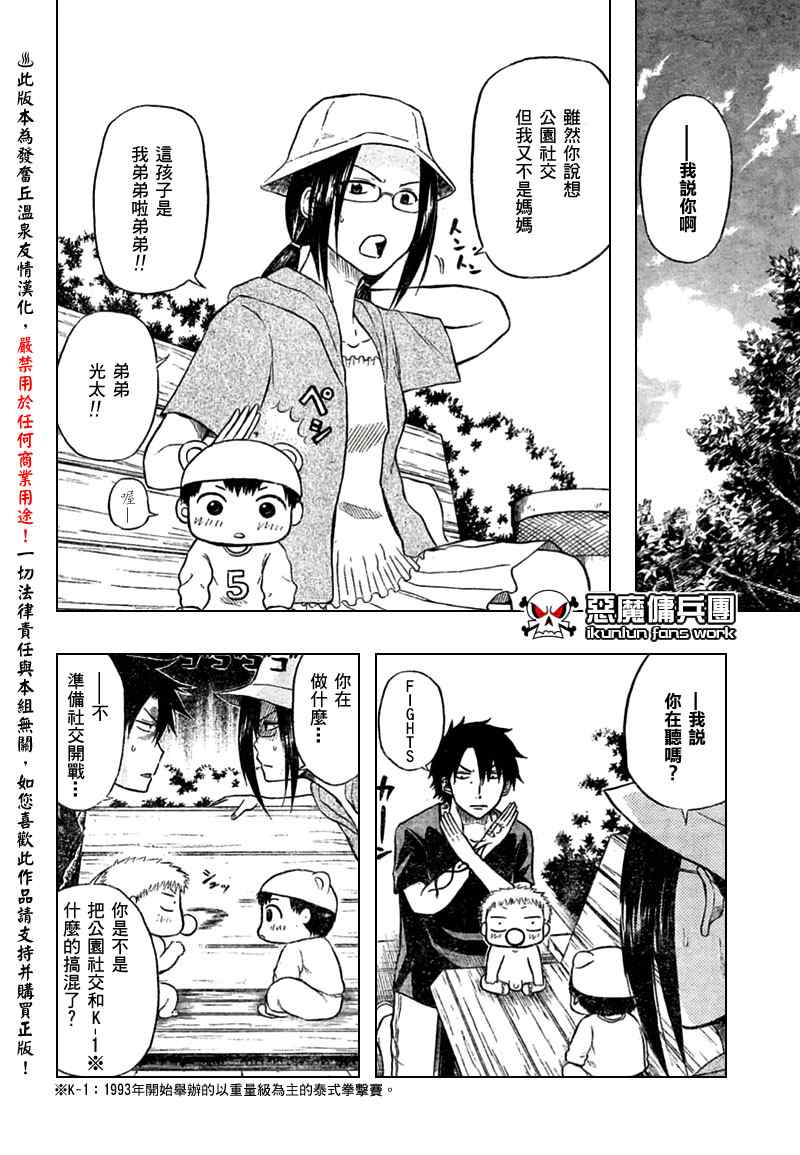 魔王奶爸韩漫全集-第11话无删减无遮挡章节图片 