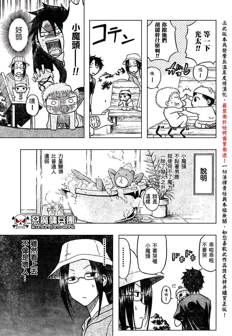 魔王奶爸韩漫全集-第11话无删减无遮挡章节图片 